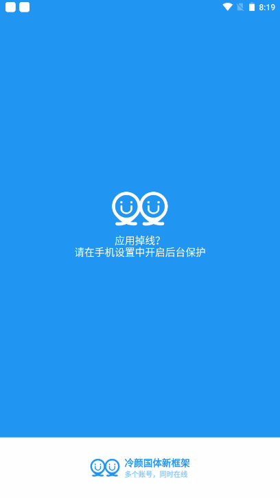 冷颜框架截图0
