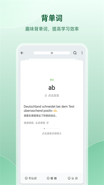德语助手安卓版截图1