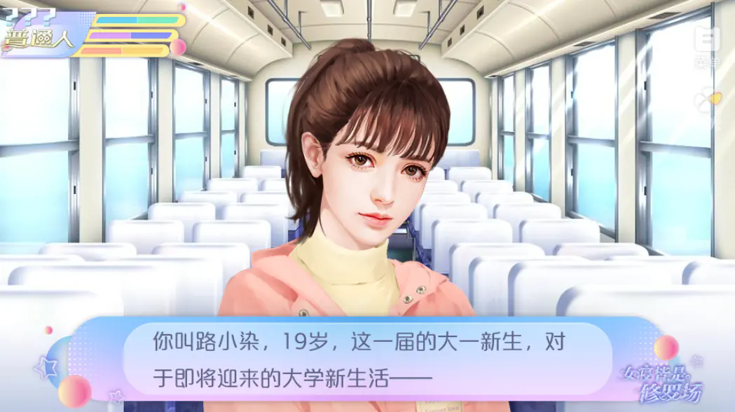 女寝皆是修罗场安卓版截图2