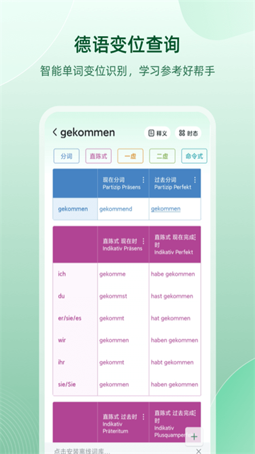 德语助手安卓版截图3