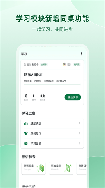德语助手安卓版截图4
