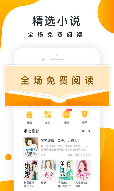 橘子小说阅读器截图2