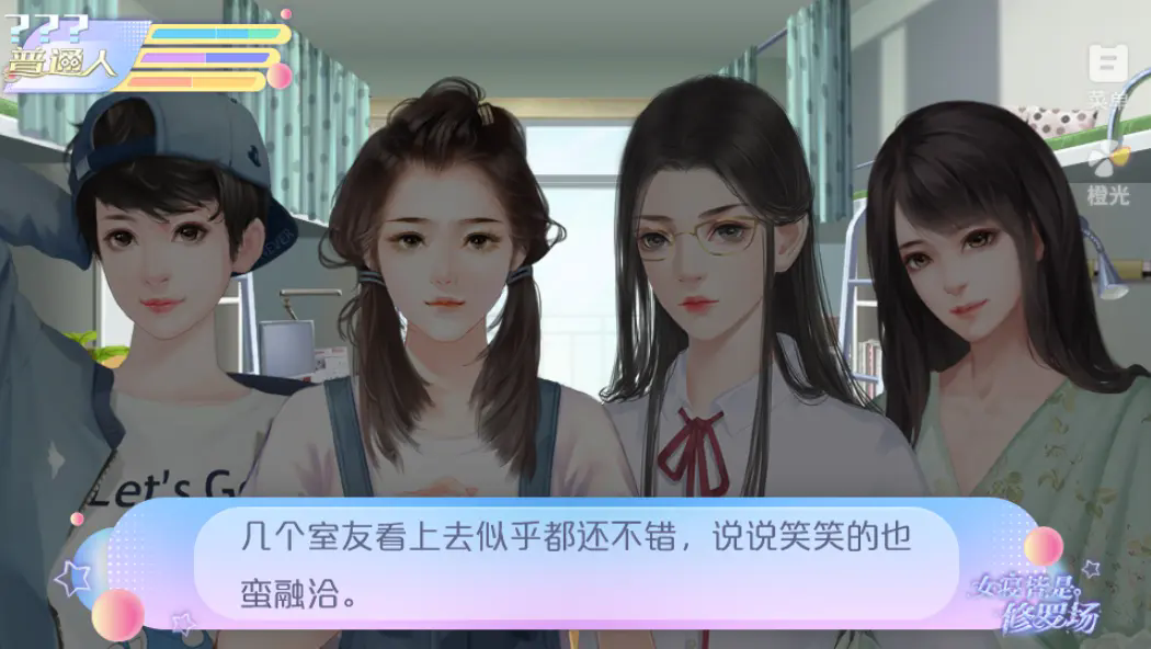 女寝皆是修罗场安卓版截图5