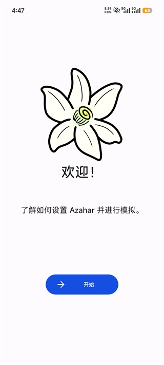 橙花模拟器