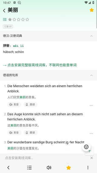 德语助手安卓版