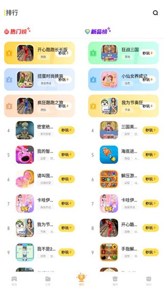 秒玩小游戏