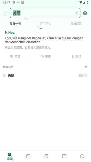 德语助手安卓版