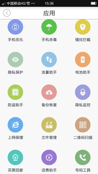 瑞星手机安全助手旧版