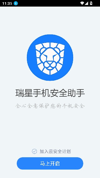 瑞星手机安全助手旧版