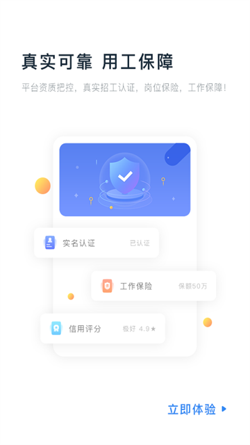 余时保雇员版截图1