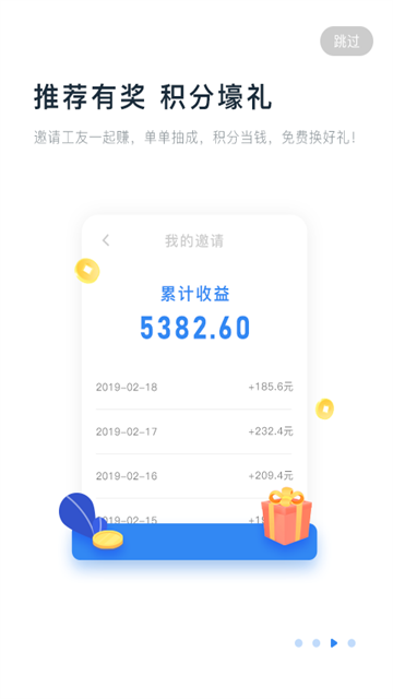 余时保雇员版截图4