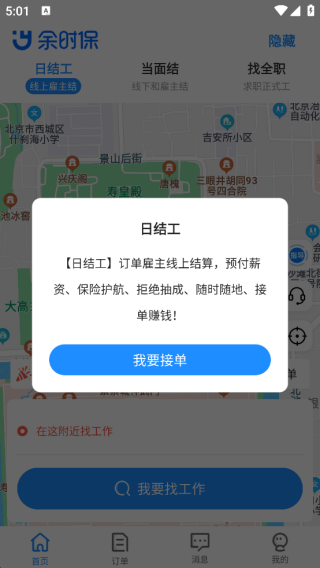 余时保雇员版