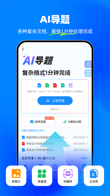 考试宝极速版截图2