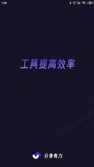 分身有力截图3