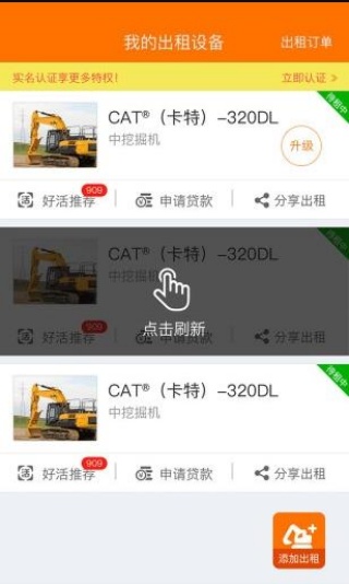 机械管家手机版