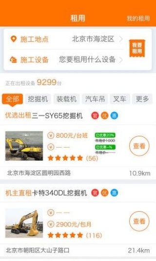 机械管家手机版