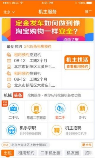机械管家手机版