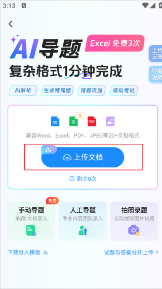考试宝极速版