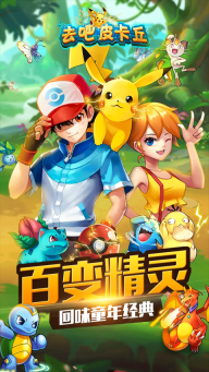 去吧皮卡丘果盘版截图1