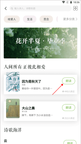 为你读诗免费版