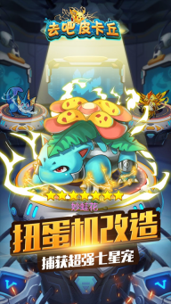 去吧皮卡丘果盘版截图2