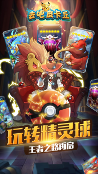 去吧皮卡丘果盘版截图4