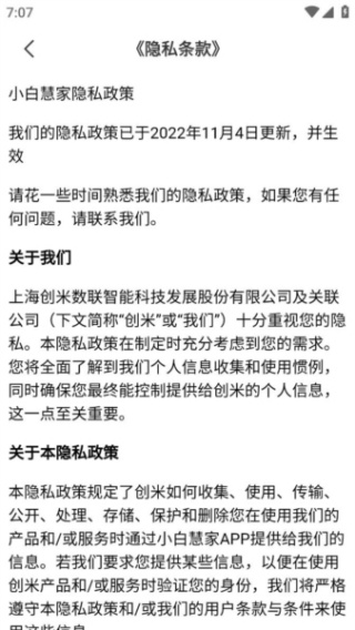 小白慧家旧版本