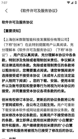 小白慧家旧版本