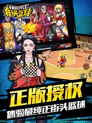 街头篮球街机版截图1