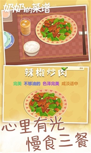 奶奶的菜谱中文版截图2