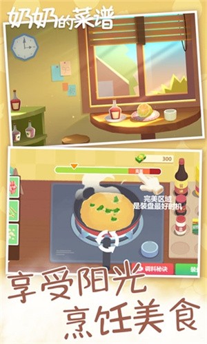 奶奶的菜谱中文版截图4
