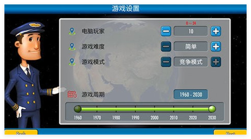 航空大亨安卓版