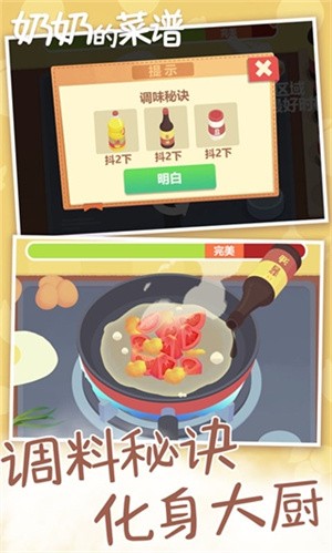 奶奶的菜谱中文版截图5