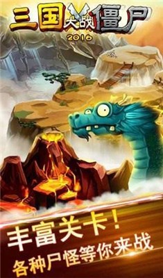 三国大战僵尸单机版截图0
