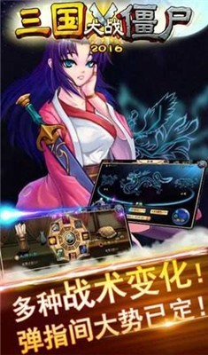 三国大战僵尸单机版截图3