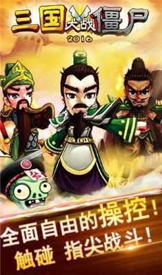 三国大战僵尸单机版截图4
