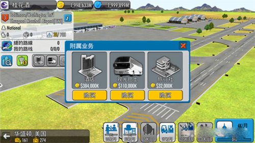 航空大亨安卓版