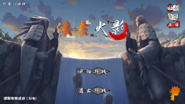 像素火影次世代四尾鸣人截图4