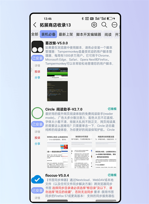 雨见浏览器截图1