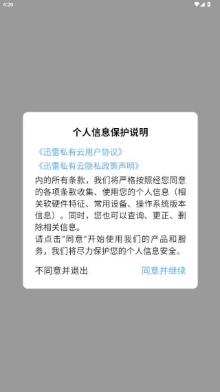 迅雷私有云