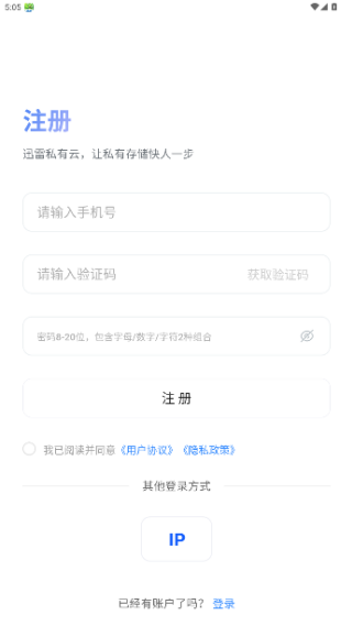 迅雷私有云