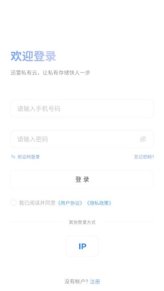 迅雷私有云