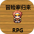 冒险家归来无敌版