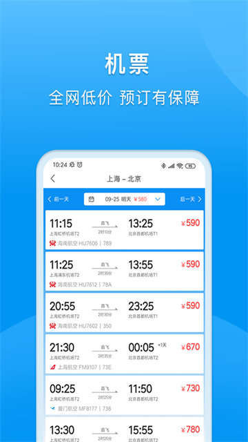 同程商旅企业版截图2