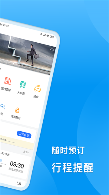同程商旅企业版截图3