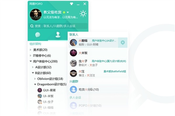 网易POPO截图2