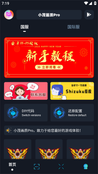小茂画质助手120帧华为版