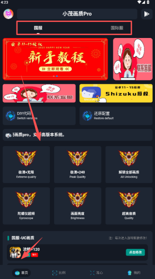 小茂画质助手120帧华为版