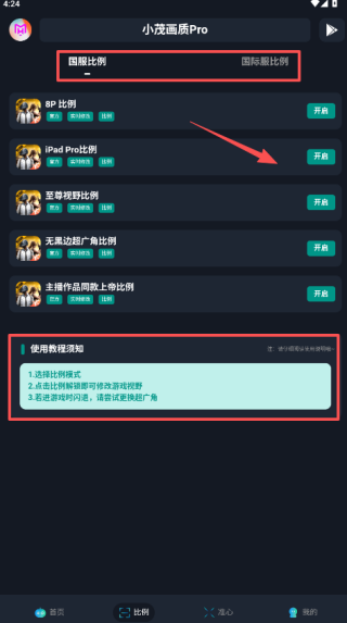 小茂画质助手120帧华为版