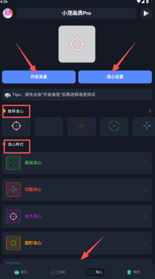 小茂画质助手120帧华为版